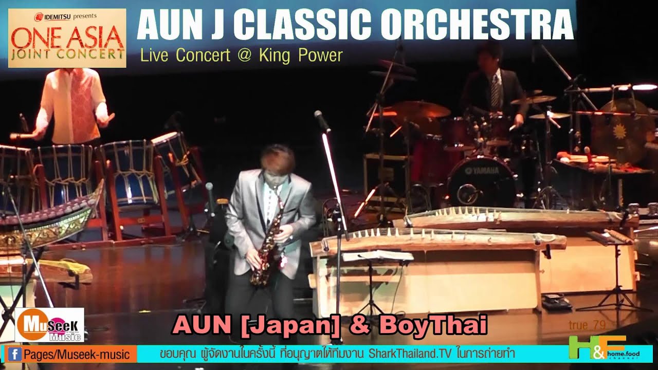 2013年12月8日 Aun J クラシックオーケストラ One Asia Joint Concert In Thai Stagemind
