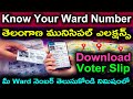 Telangana Municipal Election 2026 Know Your Ward Number and Pooling Booth | Download Voter Slip