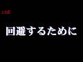 真実を発信しただけで●される国がある/神人靈媒日記~回避するために~|じぶんでできる浄化ライブ/寝たまま瞑想※配信後メンバー限定動画