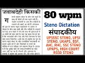 Hindi Shorthand Dictation 80 wpm Steno Dictation 80 wpm #sscsteno #upssscsteno #upsisteno #ukaps