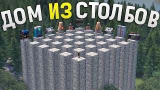 видео: Гигантский ДОМ из Столбов с умной ЗАЩИТОЙ в Rust/Раст картинка: Гигантский ДОМ из Столбов с умной ЗАЩИТОЙ в Rust/Раст