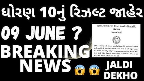 Gujarat Board 10th result date 2020 | SSC result date | 12th RESULT | GSEB HSC Result on 9th June