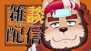 【じゅらぁい】ちょっと雑談していきませんか？#50【らいおさん】