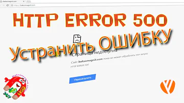 Что такое ошибка 500 как исправить