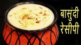 Download lagu बासुंदी How to make Basundi Authentic Maharashtrian Sweet Recipe MadhurasRecipe बासुंदी How to make Basundi Authentic Maharashtrian Sweet Recipe MadhurasRecipe