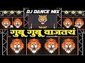 Gubu Gubu Vajatay Dj Song  Bag Bag Age Sakhe Kas Gubu Gubu Vajtay Dj Remix  Dj Suresh Remix  TM