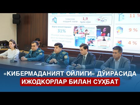 «КИБЕРМАДАНИЯТ ОЙЛИГИ» ДЎИРАСИДА ИЖОДКОРЛАР БИЛАН СУҲБАТ