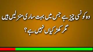 common sense questions in urdu   paheli bujho to jane   YouTube screenshot 1