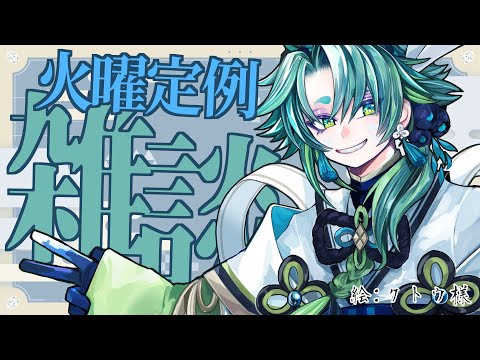 【 初見歓迎 / 雑談 】ちゅーにんぐっ！【 彩無色 / JPVtuber 】