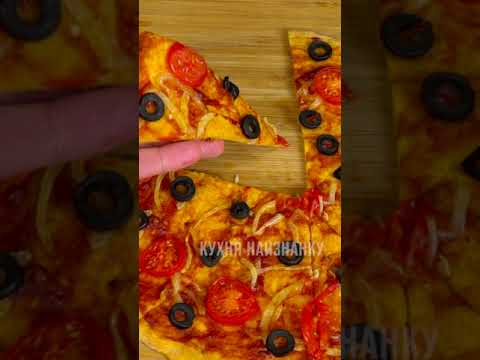 Пицца на томатном тесте без мяса и сыра (очень просто, недорого и вкусно-вкусно)
