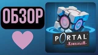 Обзор Portal: Companion Collection // Nintendo Switch // Portal + Portal 2