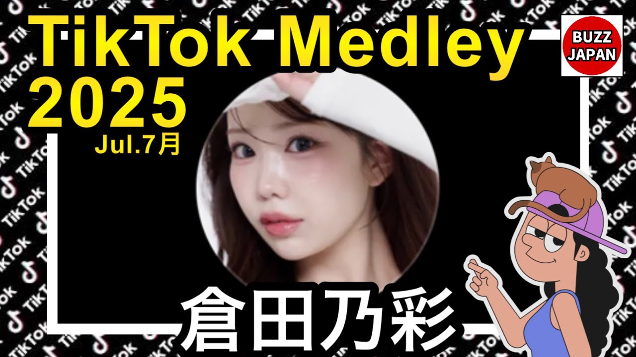 ご依頼作品 title「20日22時TikTokで3分の1で誰かがカラーGET」 TikTok】2025🇯🇵ティックトックメドレー【倉田乃彩】Jul.7月