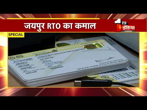 Jaipur RTO का कमाल, 1 सप्ताह में बनाए 7520 लाइसेंस