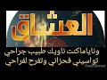 Alqalb Alwafi Alouchak القلب الوفي العشاق Alqalb Alwafi Alouchak القلب الوفي العشاق