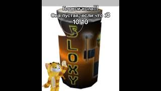 Как я бы съела еду из ROBLOX :3