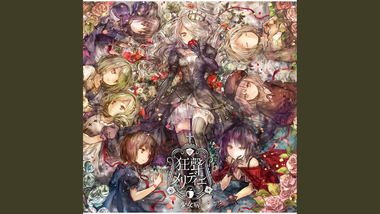 少女病 First Live 「WorldEndFairytalE」 ー Disc 1 - YouTube