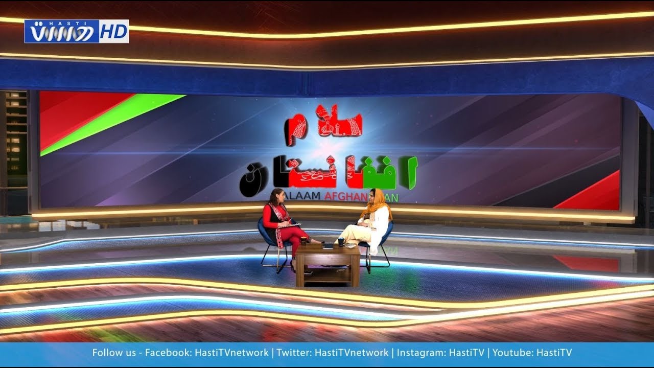 Salaam Afghanistan Episode 1 سلام افغانستان همدلی؛ همزبانی و همدیگر