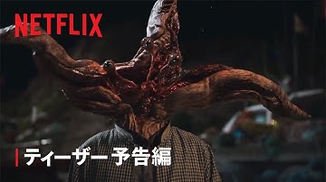 『寄生獣 ーザ・グレイー』ティーザー予告編 - Netflix