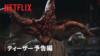 『寄生獣 ーザ・グレイー』ティーザー予告編 - Netflix