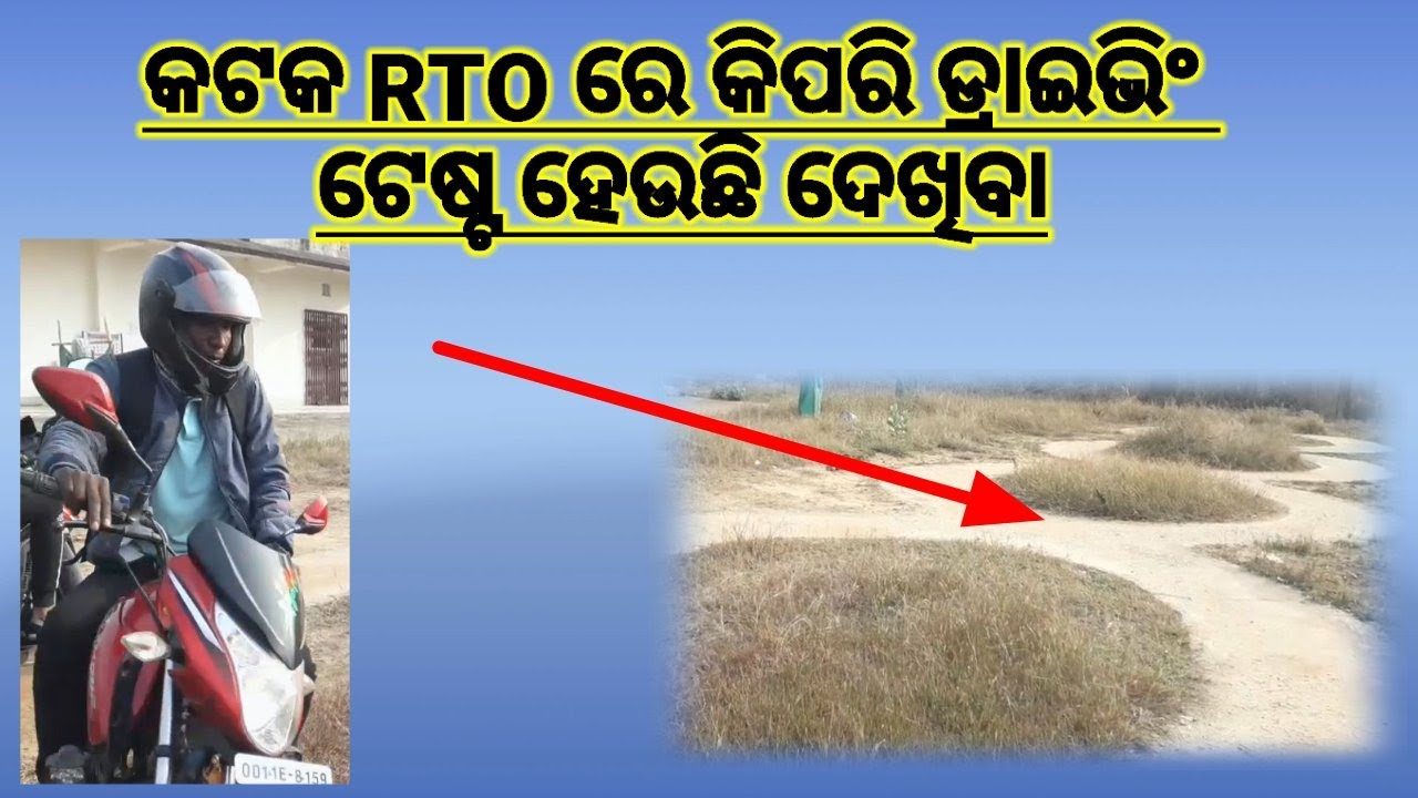 Cuttack RTO driving test - YouTube