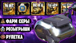 видео: 🔴 СТРИМ РР4┃⭐ ВРУЧЕНИЕ КАТУШКИ РАПТОР за ТОП МЕСЯЦА┃🎁 БОЛЬШОЙ ШАНС на ВЕНГУ 10 000 в РУЛЕТКАХ┃maXS1k картинка: 🔴 СТРИМ РР4┃⭐ ВРУЧЕНИЕ КАТУШКИ РАПТОР за ТОП МЕСЯЦА┃🎁 БОЛЬШОЙ ШАНС на ВЕНГУ 10 000 в РУЛЕТКАХ┃maXS1k