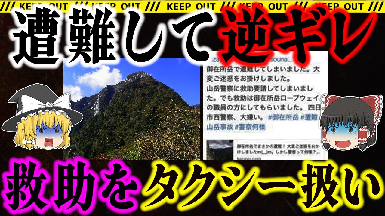 遭難して助けられた女性、警察を批判して大炎上した理由