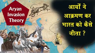 कैसे बदला भारत का इतिहास Aryan Invasion Theory का मिथक ! Indus Valley Civilization. Rajeev Choudhary