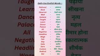 Daily use English vocabulary / English words / English spoken #shortvideo #english #video