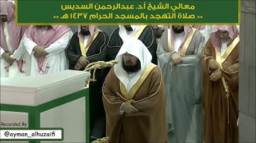 الشيخ عبدالرحمن السديس – صلاة التهجد بالمسجد الحرام [ليلة 25رمضان1437هـ] (سورة النساء:الآيات100-147)
