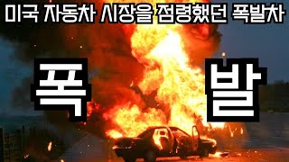 [편집본] 자동폭발 기능으로 개무시 당하다 단숨에 자동차 역사를 바꾼 프리우스 이야기 | 해외 자동차 갤러리 screenshot 4