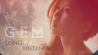 ⁣G.E.M.【多遠都要在一起 LONG DISTANCE】Official MV [HD] 鄧紫棋