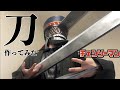【チェンソーマン】サムライソードの腕の刀も作りましたわよ【コスプレ造形】