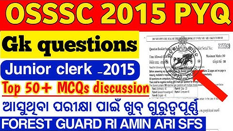 ଆସିଗଲାOSSSC previous Year gk question/junior clerk 2015question/osssc ri Amin previous year question