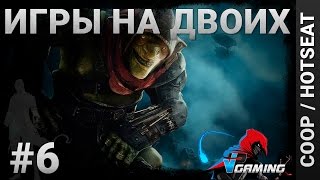 Игры на двоих #6 Игры на два и более игрока