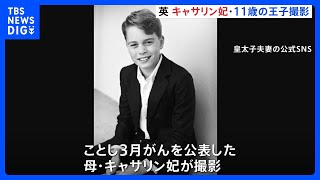 英ジョージ王子11歳に スーツをまとった白黒写真を公開 母・キャサリン妃撮影｜TBS NEWS DIG