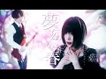 夢幻の春/リンネ feat 児塚あすか 「Spring of phantasms」 by the Reincarnation