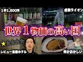 【シンガポール】世界１物価の高い都市に３泊４日、行ったけどさぁ...【やばい】