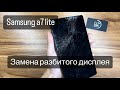 Ремонт планшета Samsung A7 lite sm-t220, замена разбитого дисплея, полный разбор СЦ “UPservice” Киев