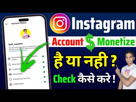 Instagram Monetization क स Check कर 2025 Instagram App Se Paise Kaise Kamaye