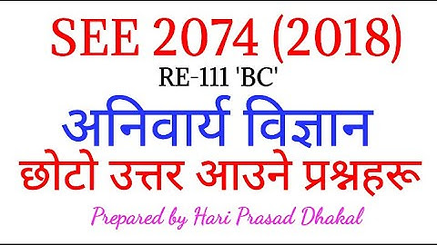 SEE 2074 (2018) । RE-111