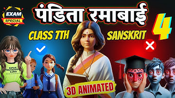 Sanskrit Class 7 Chapter 4 | Animated | Pandita Ramabai | Class 7 Sanskrit Chapter 4 animation