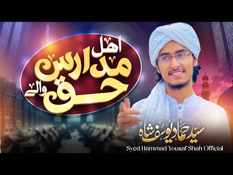 Ahle Madaris Haq Wale | New Nazam | اہلِ مدارس حق والے | Syed Hammad Yousaf Shah | سید حماد یوسف شاہ