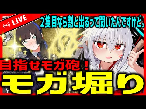 【艦これ】モガを掘る【タイムアウトが鬼軽い配信】854日目 #艦隊これくしょん #艦これ #vtuber