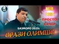 Орази Олимшо Туёна ПРОСТО СУПЕР 2025с Orazi Olimsho Tuyona Prosta Super 2025s