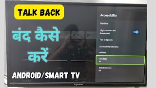 How to turn off TalkBack Android tv || talkback kese band kare android/ smart tv mai screenshot 3