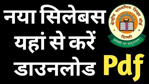CBSE NEW SYLLABUS DOWNLOAD PDF | CBSE Reduced syllabus Class 9 to 12 For 2021
