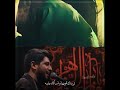 قصيده يالحبيبه الرادود الحسيني محمد الجنامي