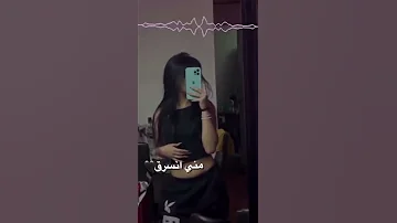 راب حزين جدا عن الفراق حالات واتس راب حزين اجمل اغاني راب حزينة ستوريات قصيرة 