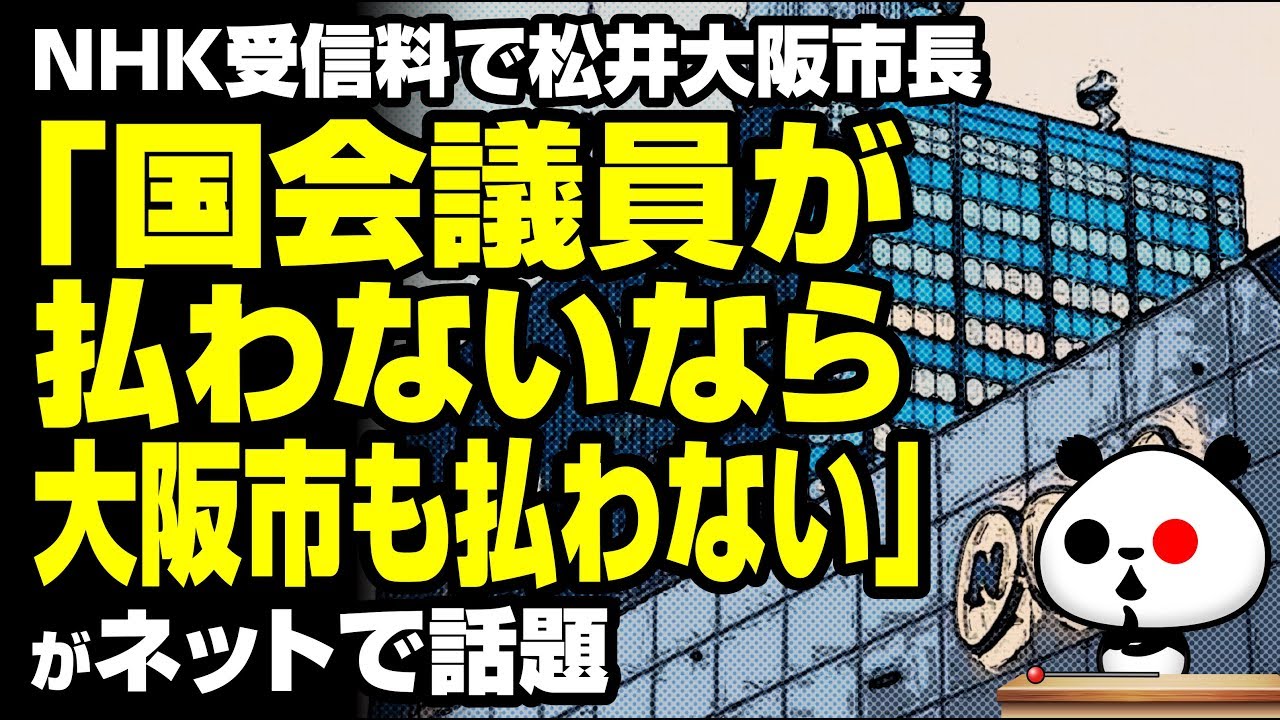 たく 払い Nhk 料 ない 受信 NHK放送受信料を「死んでも払いたくない！」という人に読んで欲しい記事