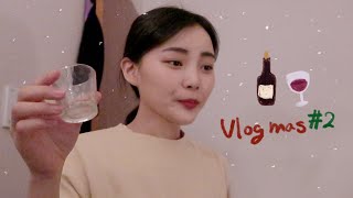 vlogmas#2 포도향으로 물든 밤?홈파티의 왕이 될거야(오꼬노미야끼, 스키야키, 밀푀유나베) / 의도치 않은 성수투어(루디먼트, 이차원작업실, 삼옥) | 혜봉HYEBONG